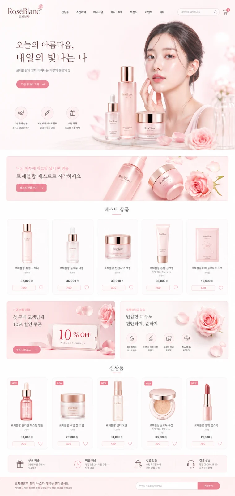 韓国コスメ ECサイト 制作実績